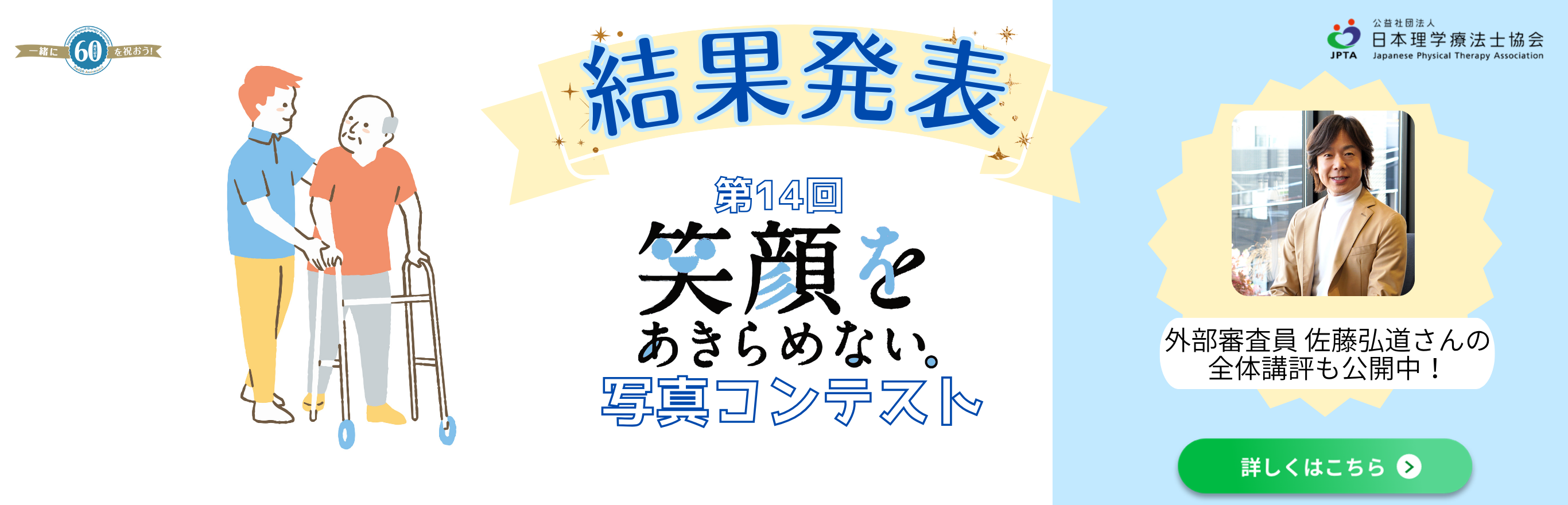 第14回写真コンテスト結果発表