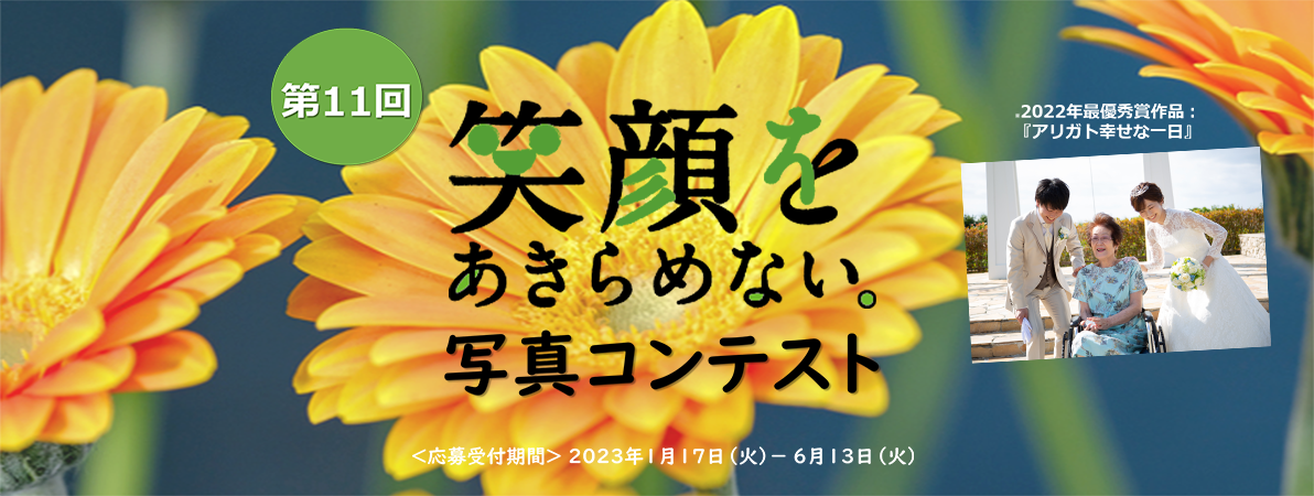 写真コンテスト