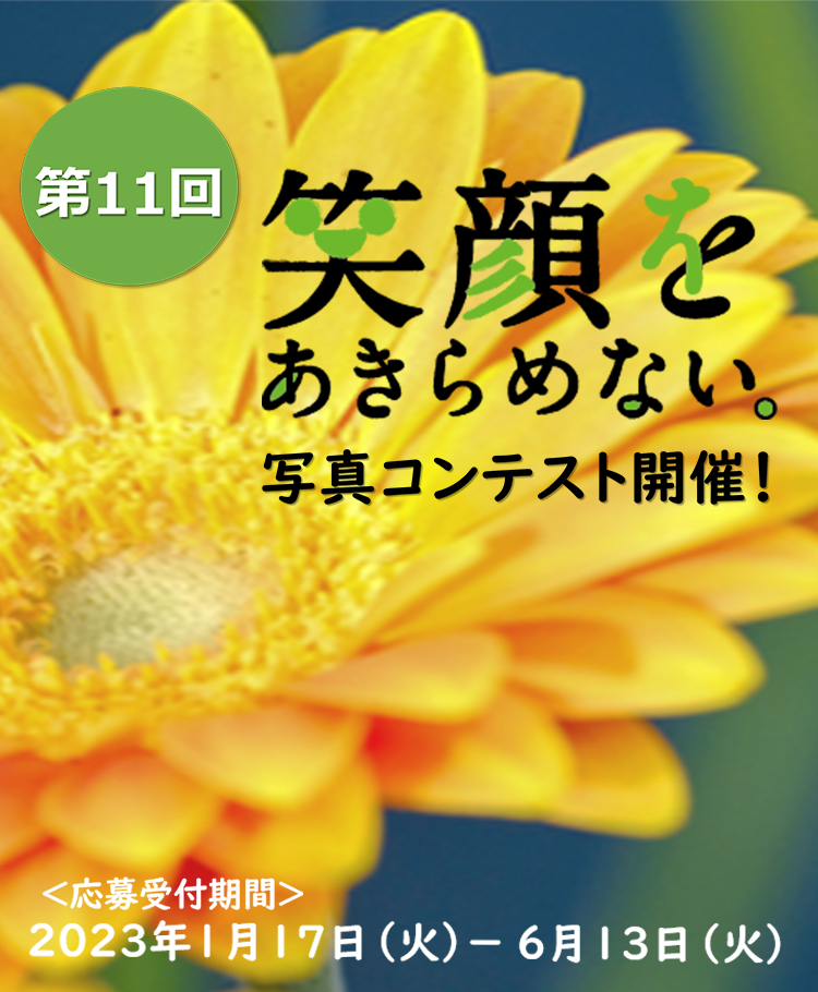 写真コンテスト