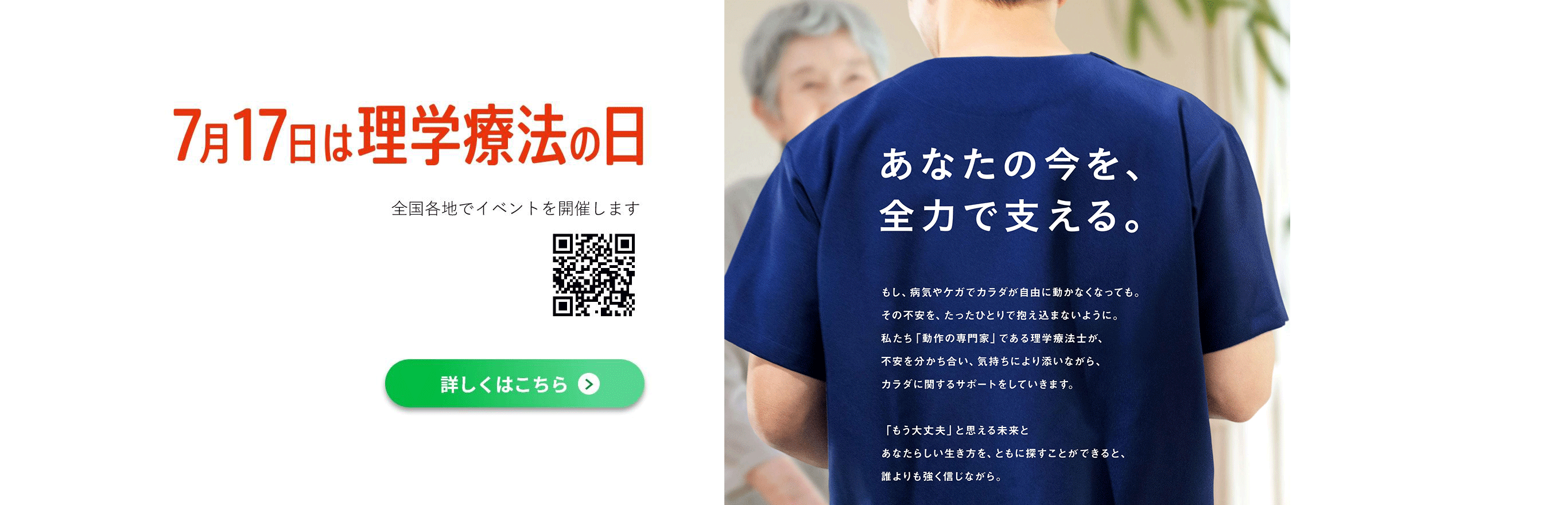 理学療法の日