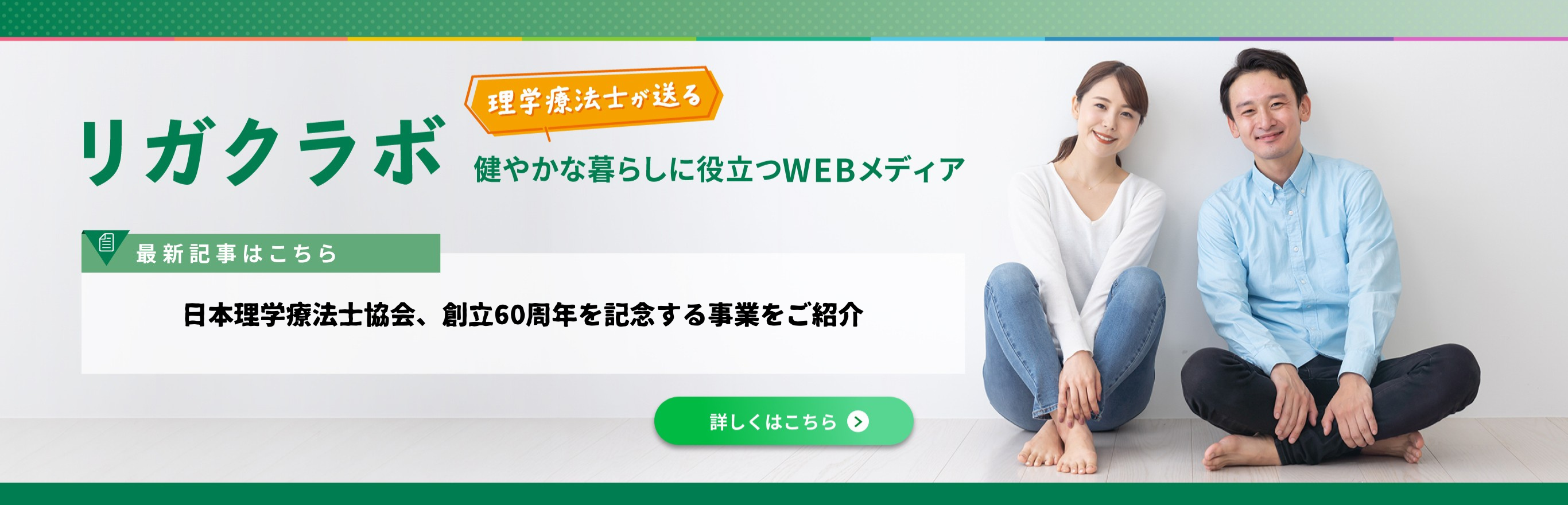リガクラボ