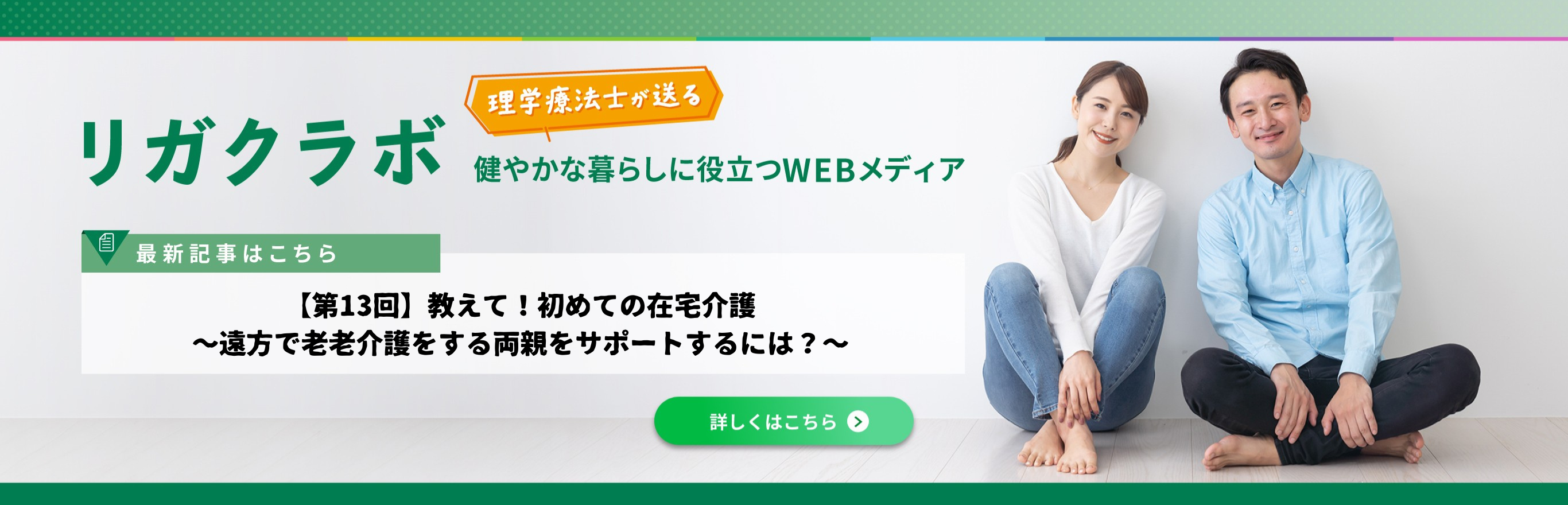 リガクラボ
