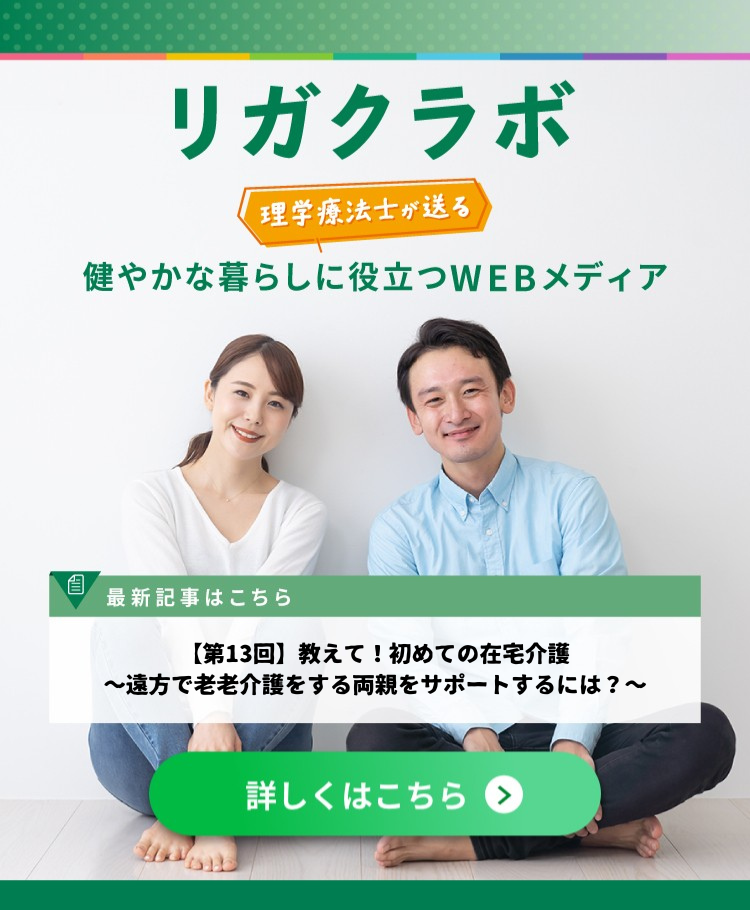 リガクラボ