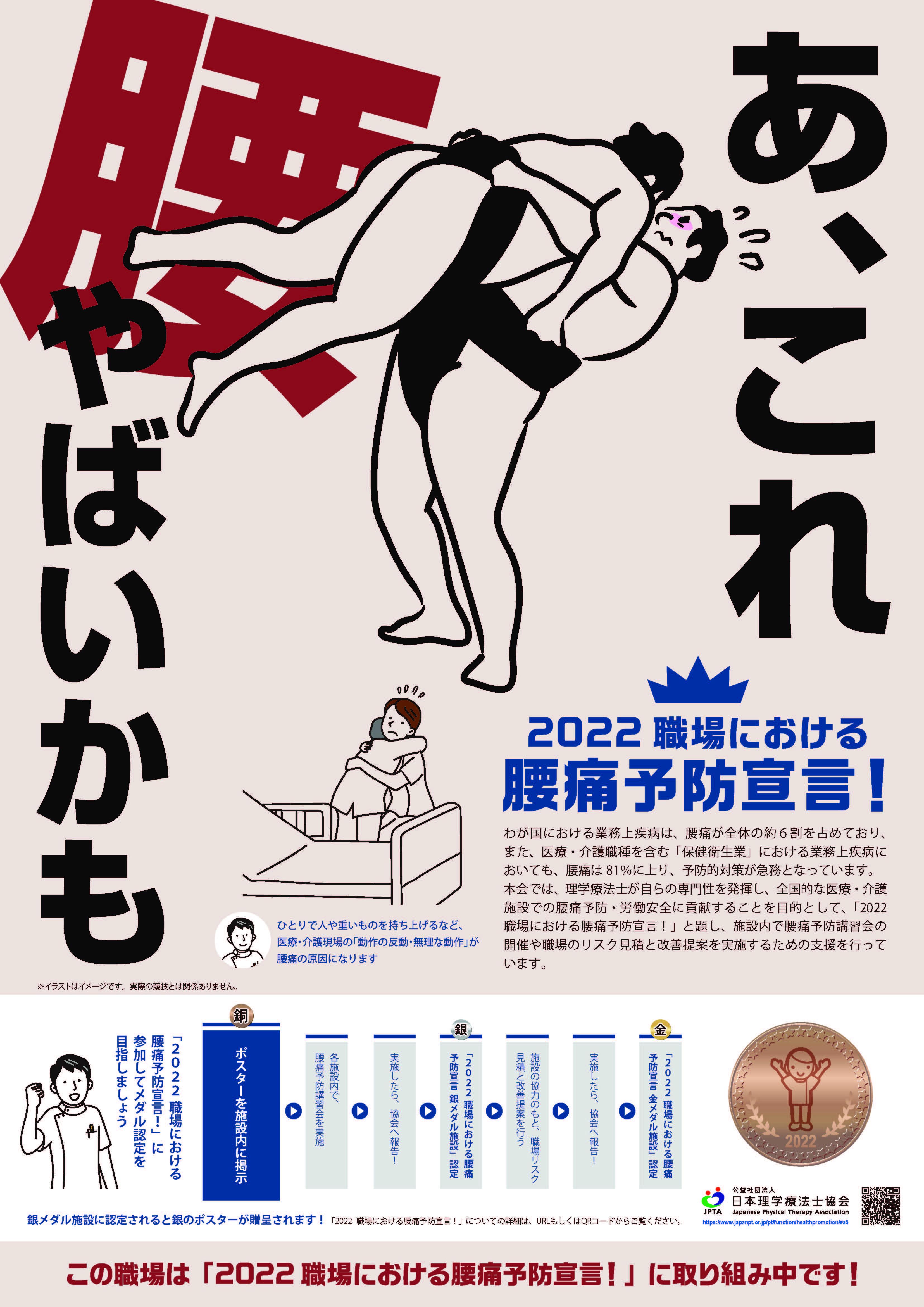 【銅】腰痛予防宣言！ポスター