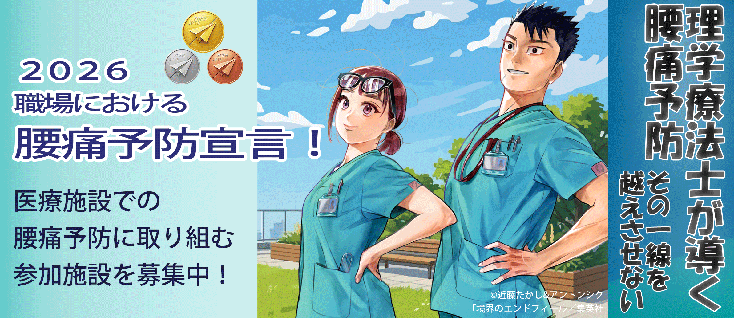 2026　職場における腰痛予防宣言！