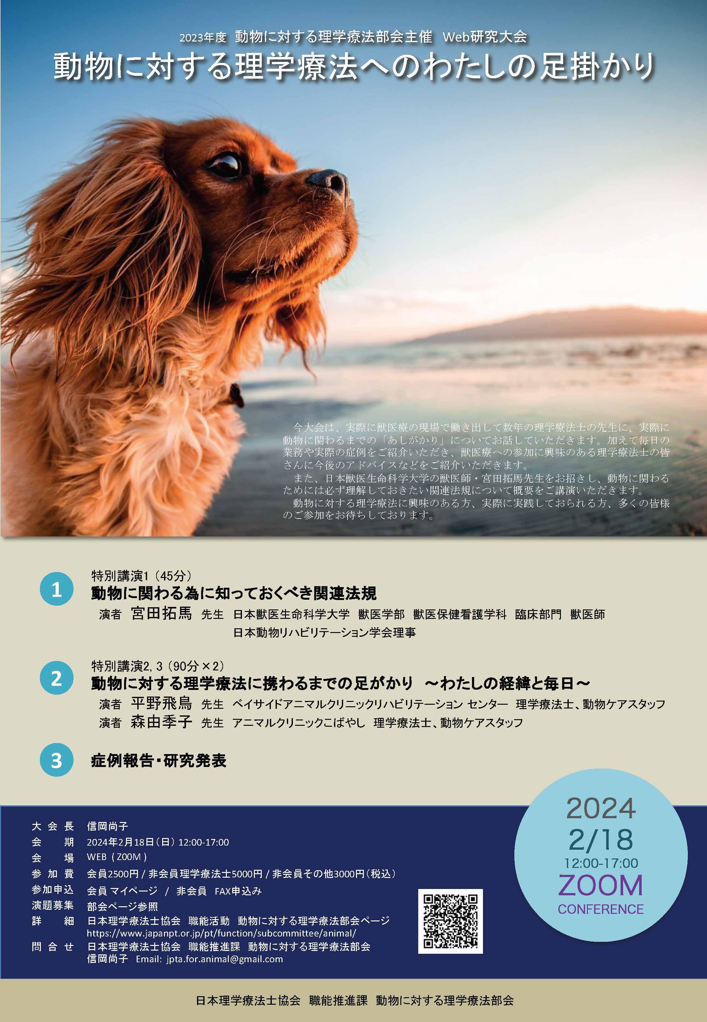 動物に対する理学療法部会｜職能活動｜公益社団法人 日本理学療法士協会