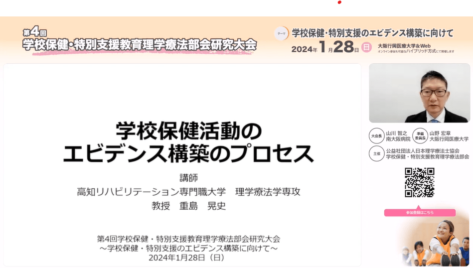 学校保健活動のエビデンス構築のプロセス（30分41秒）