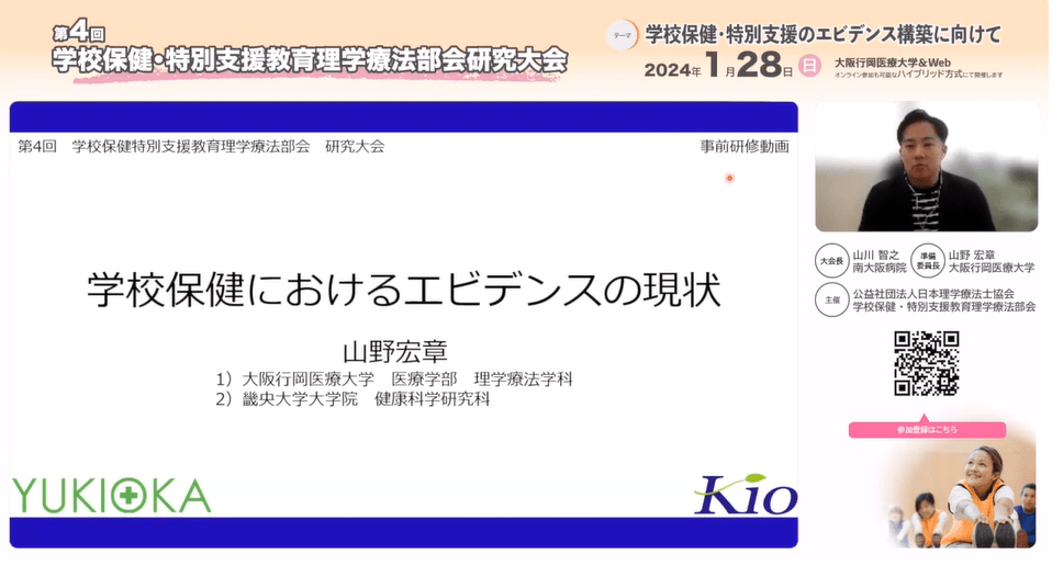 学校保健におけるエビデンスの現状（26分49秒）