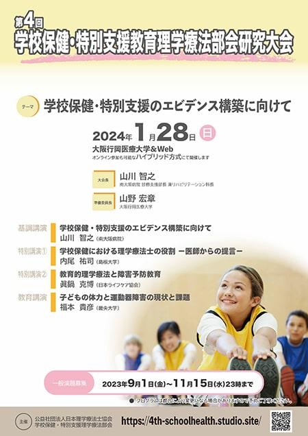 img_jspt-shse2023poster-min.jpg