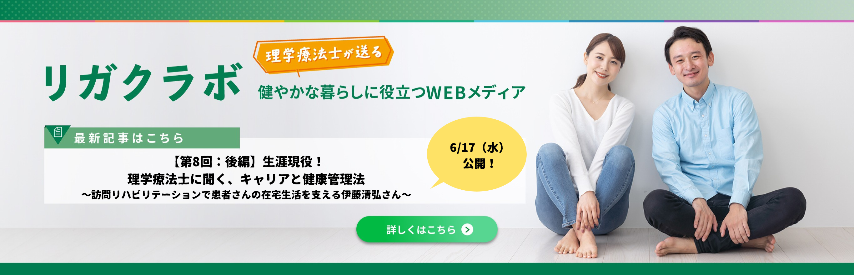 リガクラボ