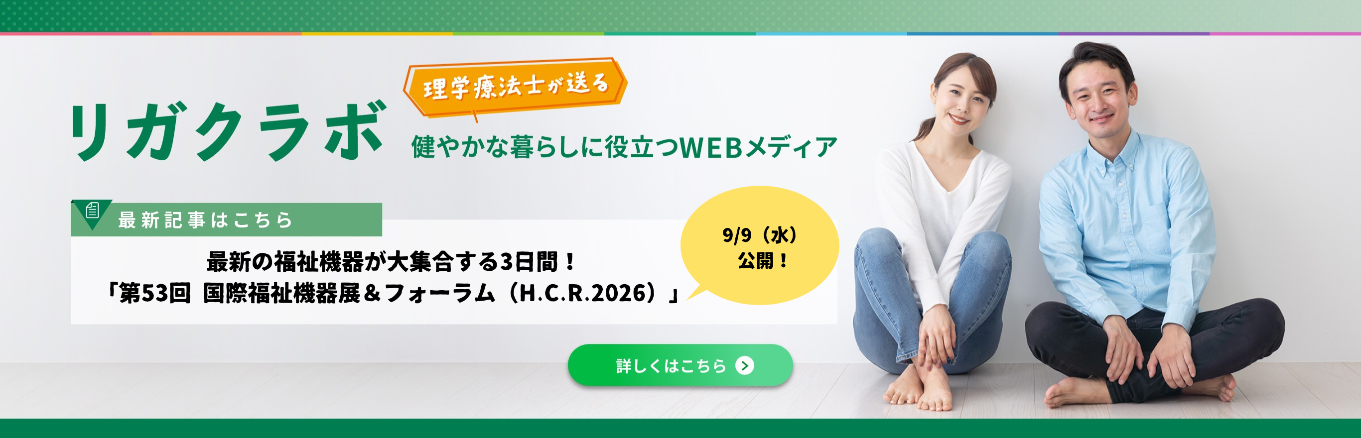 リガクラボ