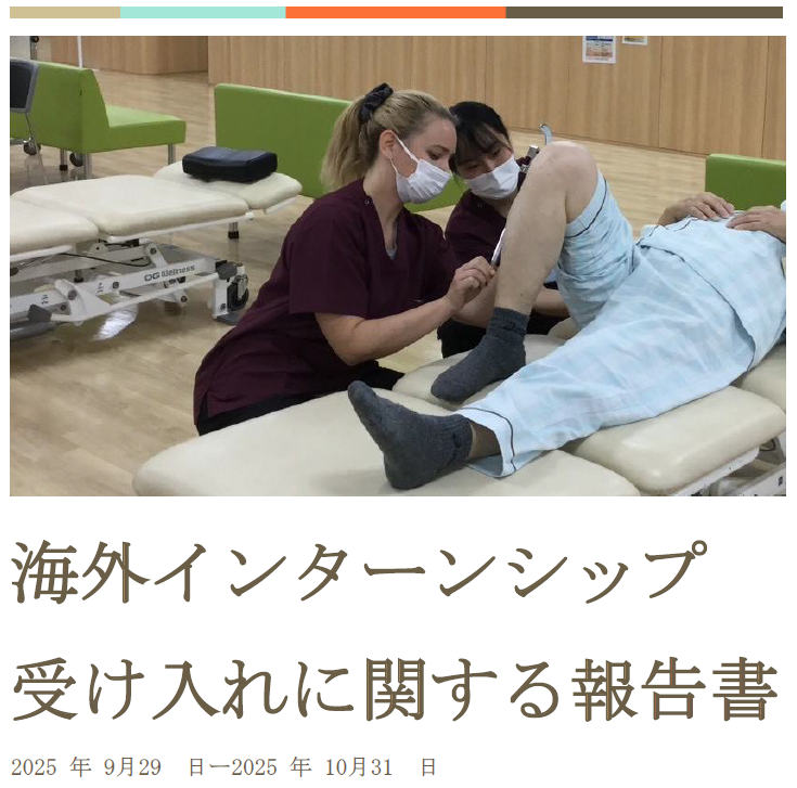 2025_Internship acceptance report.png