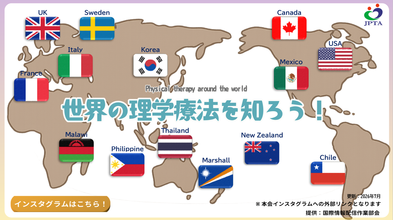 260806_Lets learn Physical Therapy around the world.png