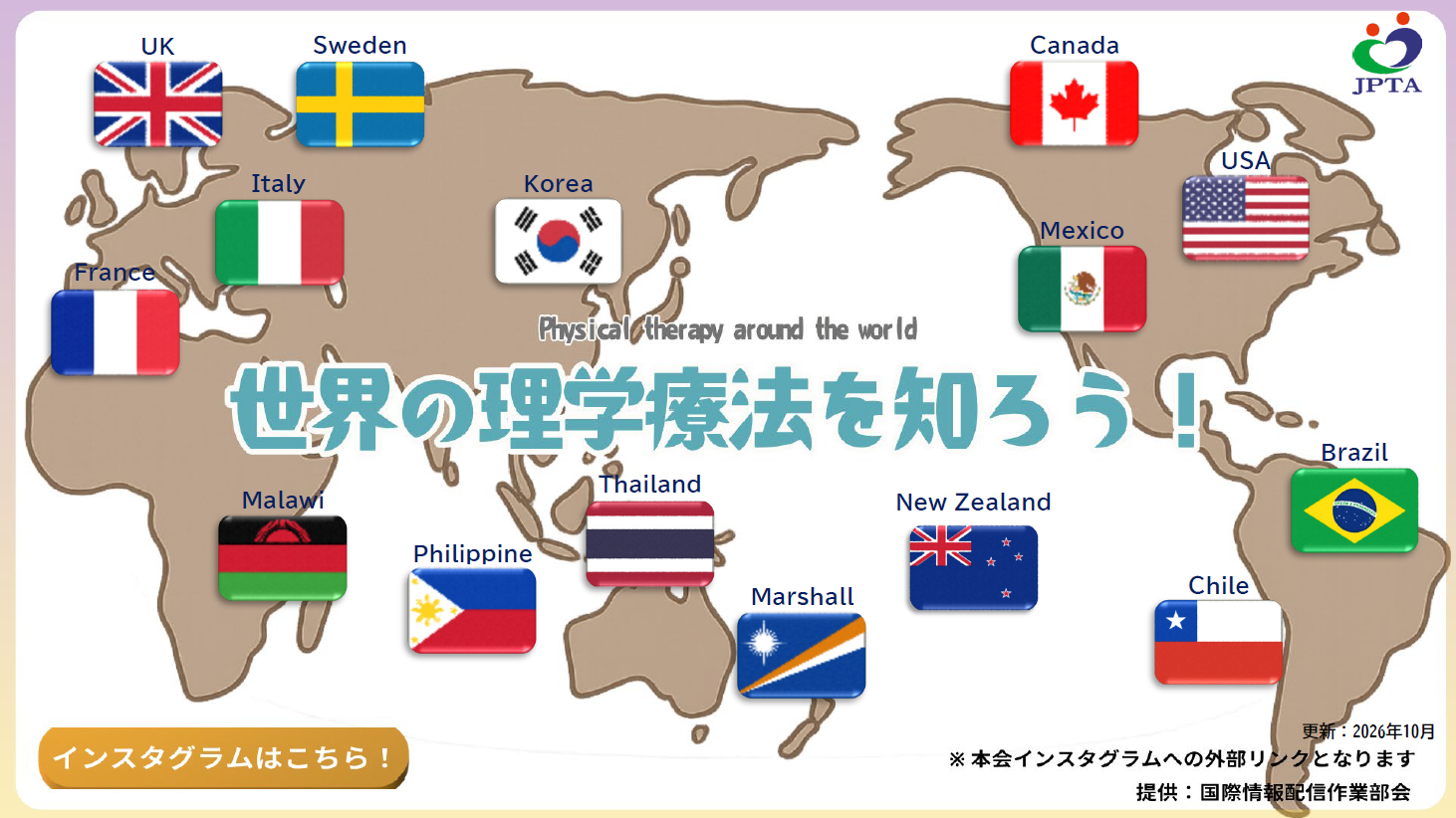 261009_Lets learn Physical Therapy around the world.png