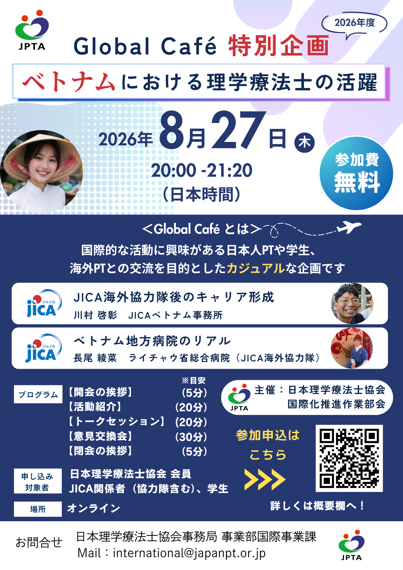 Global Cafe特別企画 フライヤー案(A4ポスター).png