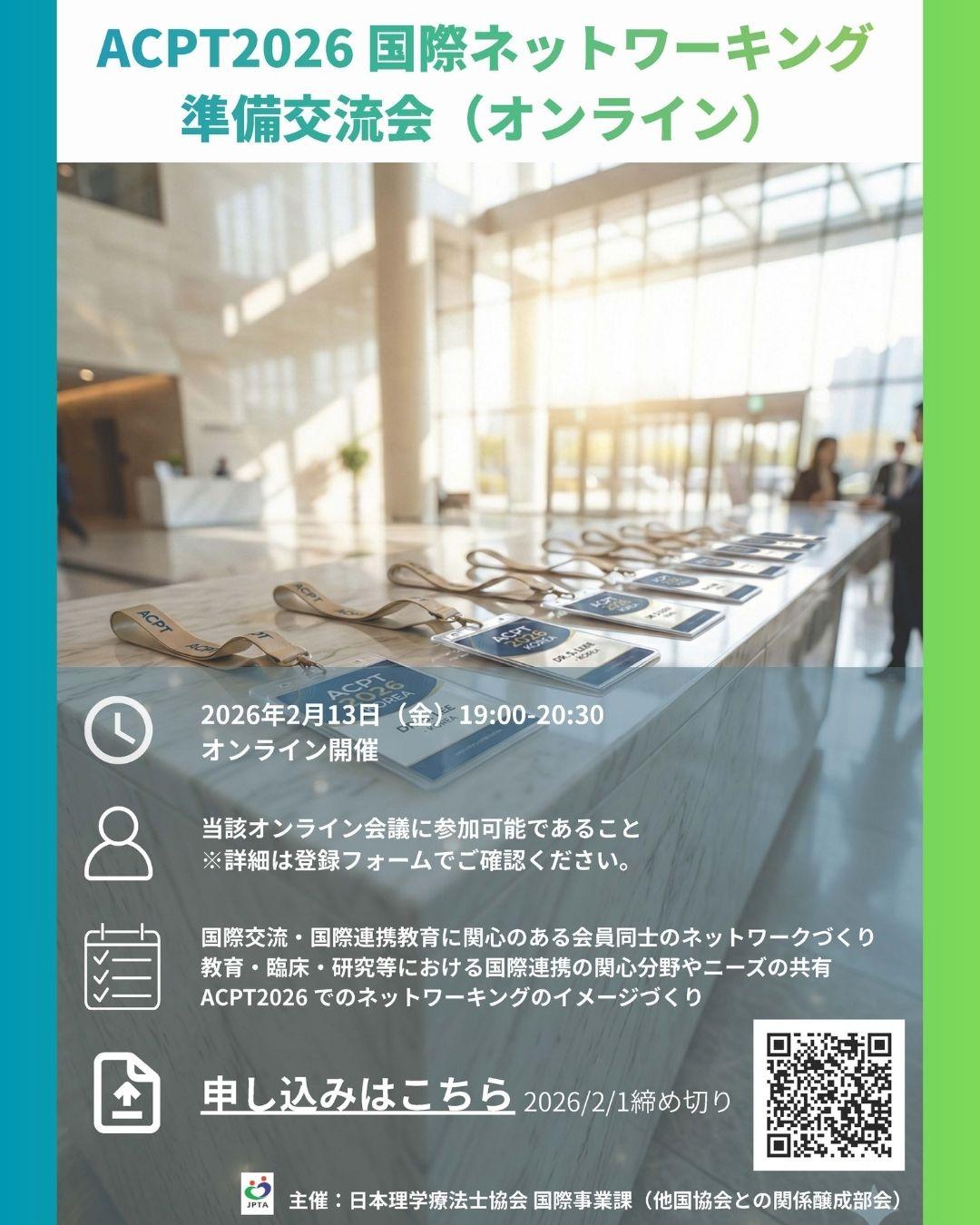 ACPT2026 PRE EVENT.jpg