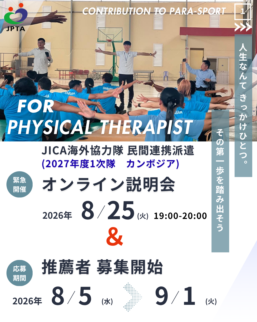 JICA online briefing session.png