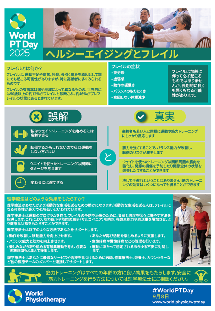 WPTD2025_InfoSheet4_A4_JAPAN.PNG