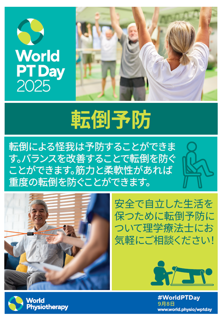 WPTD2025_Poster2_A4_JAPAN.PNG