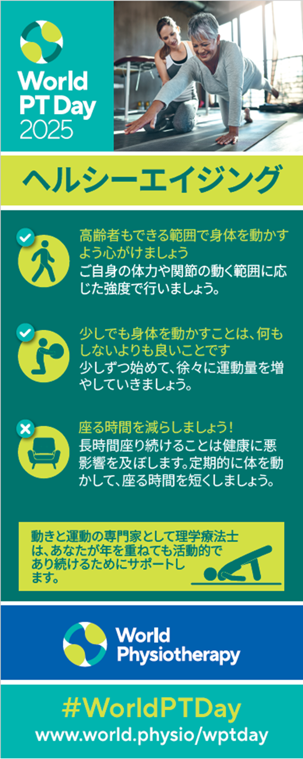 WPTD2025_Rollerbanner1_JAPAN.PNG