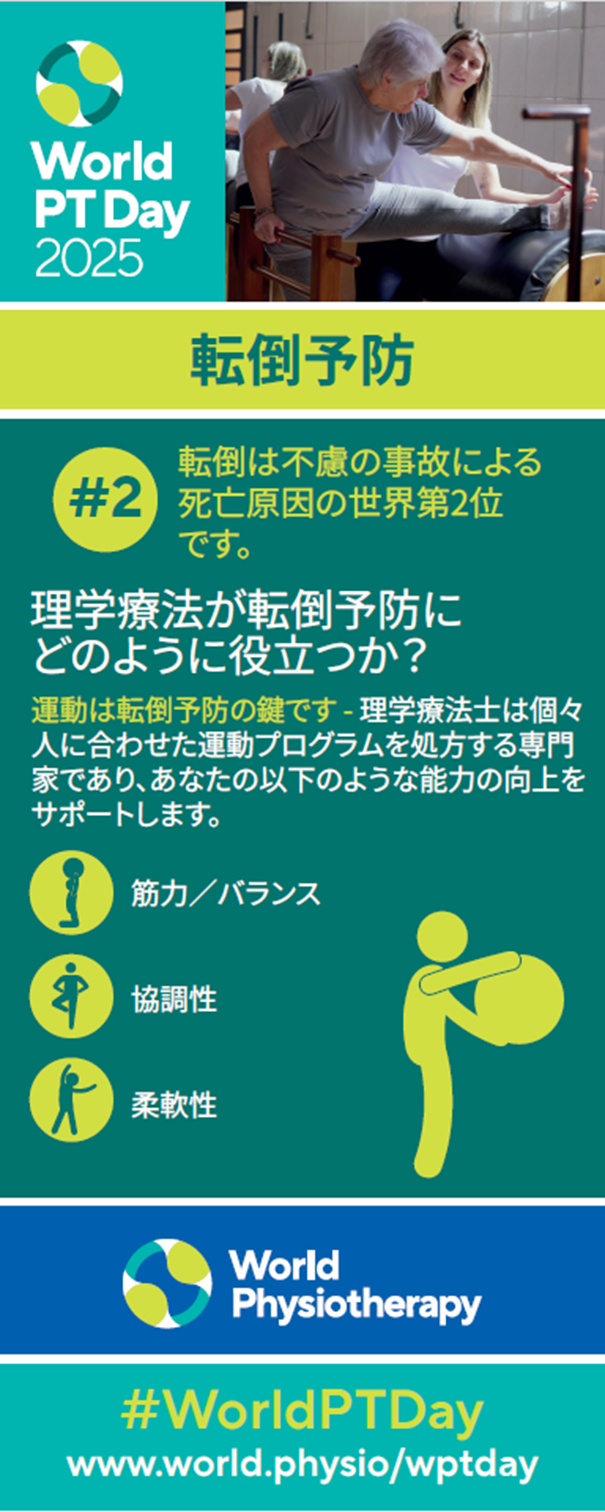 WPTD2025_Rollerbanner2_JAPAN.PNG
