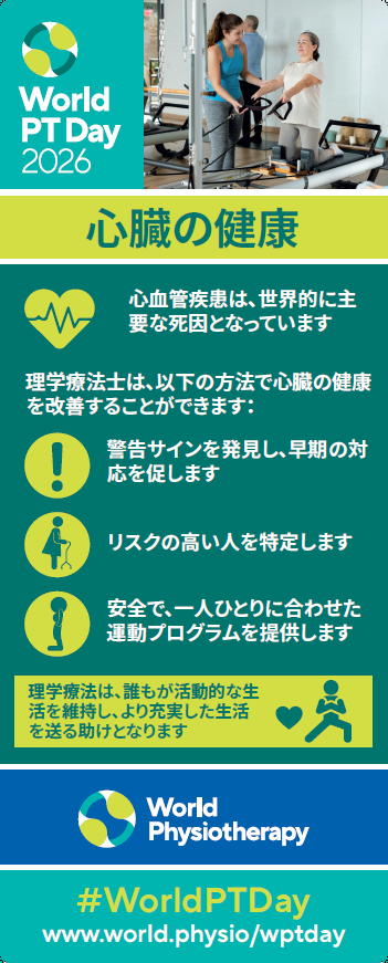 WPTD2026-Banner1-800x2000_ja_final.png