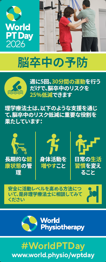 WPTD2026-Banner2-800x2000_ja_final.png