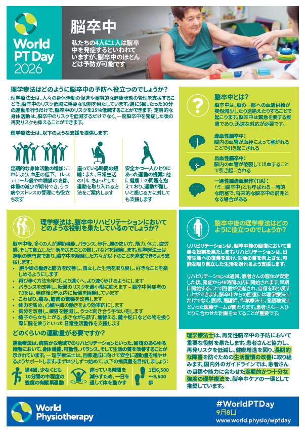 WPTD2026-InfoSheet2-A4_ja_final.png
