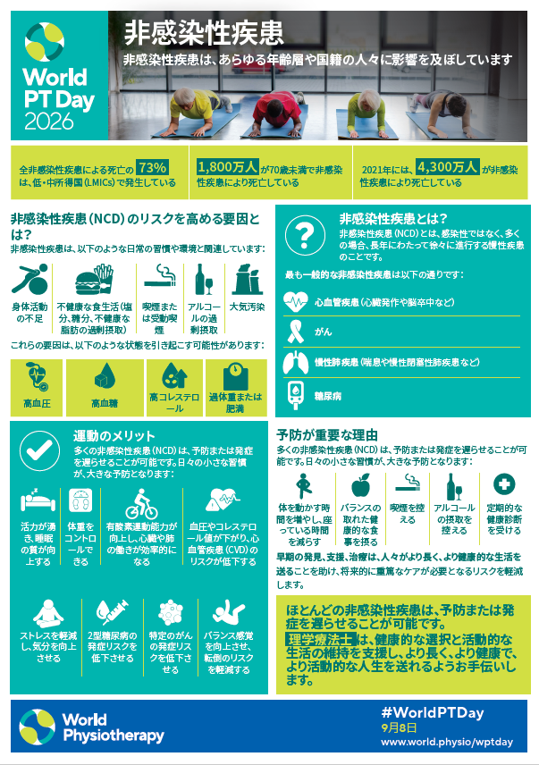 WPTD2026-InfoSheet3-A4_ja_final.png