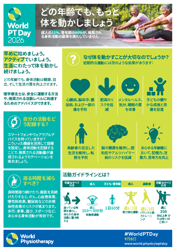 WPTD2026-InfoSheet4-A4_ja_final.png
