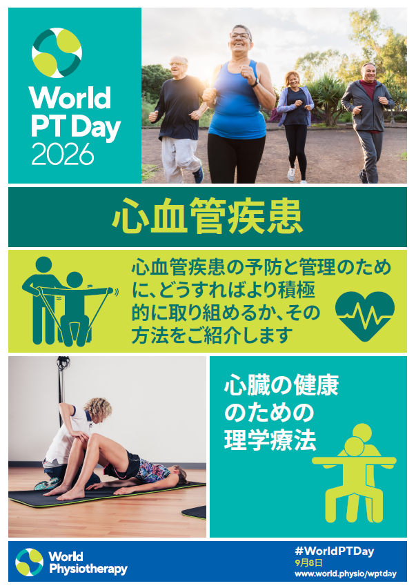 WPTD2026-Poster1-A4_ja_final.png