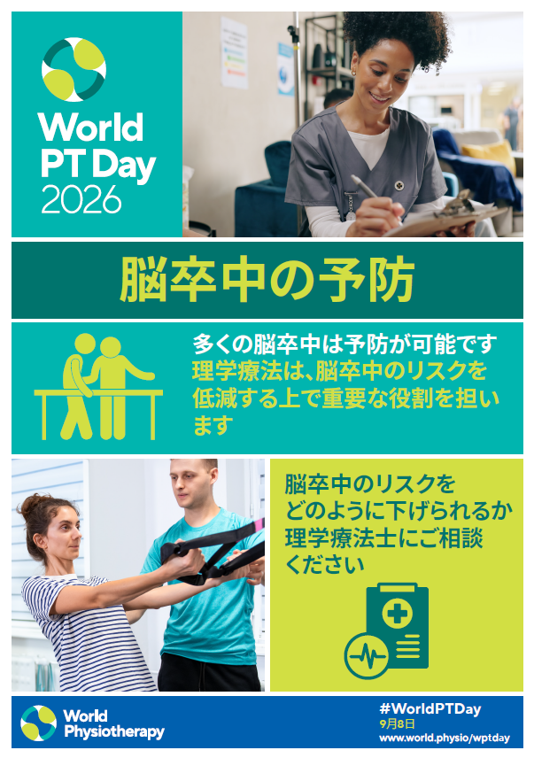 WPTD2026-Poster2-A4_ja_final.png
