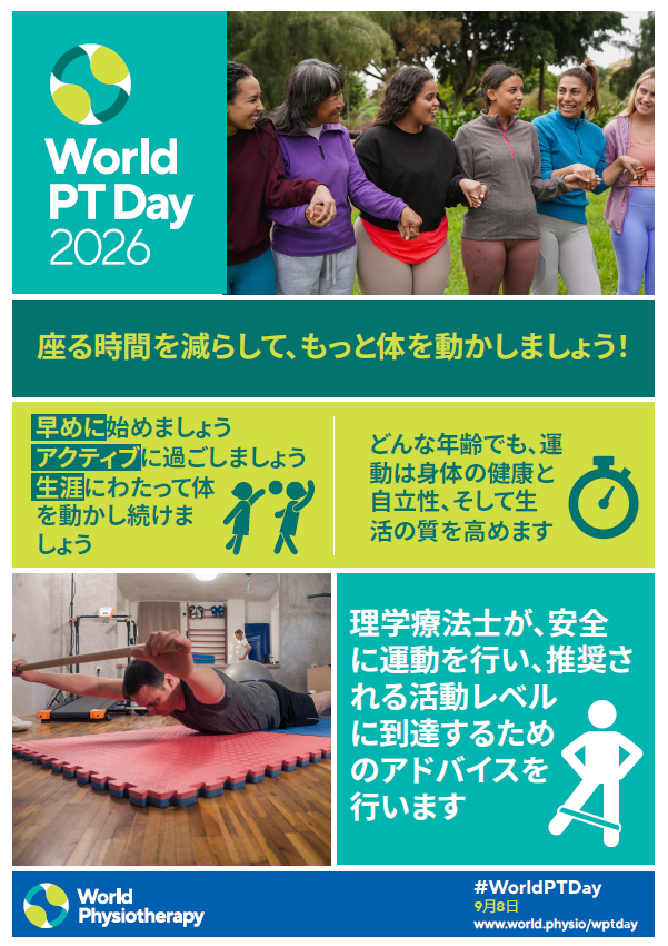 WPTD2026-Poster3-A4_ja_final.png
