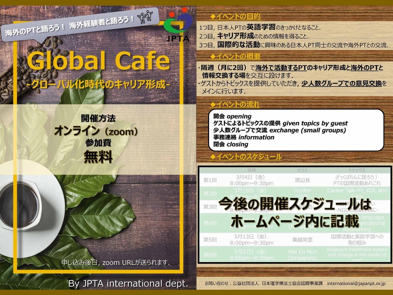 global cafeイメージ画像