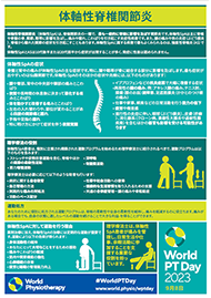 wptd2023-infosheet3-a4-japanese-min.png