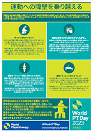 wptd2023-infosheet4-a4-japanese-min.png