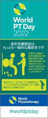 画像　ローラーバナー変形性関節症