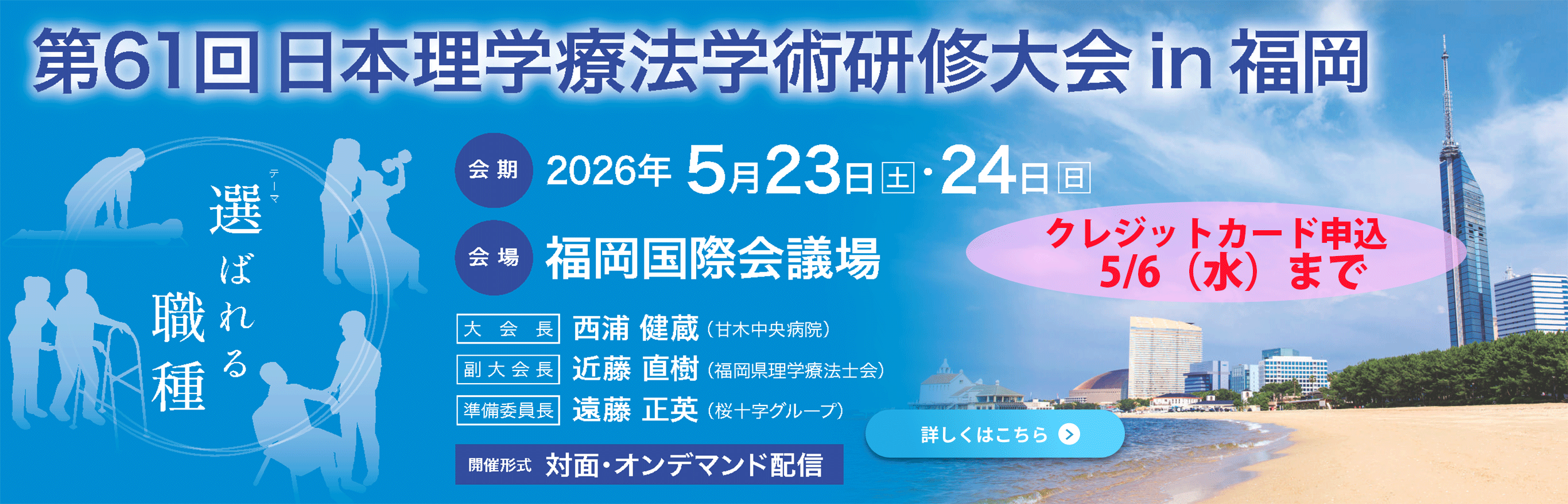 第61回日本理学療法学術研修大会 in 福岡