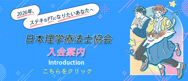 2026年度入会対象者向けランディングページを開く