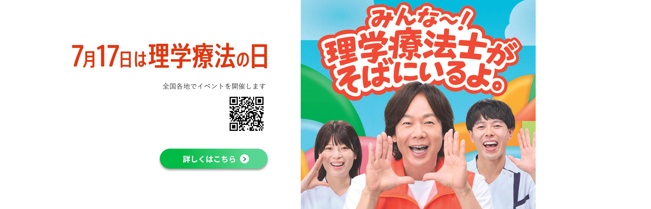 理学療法の日
