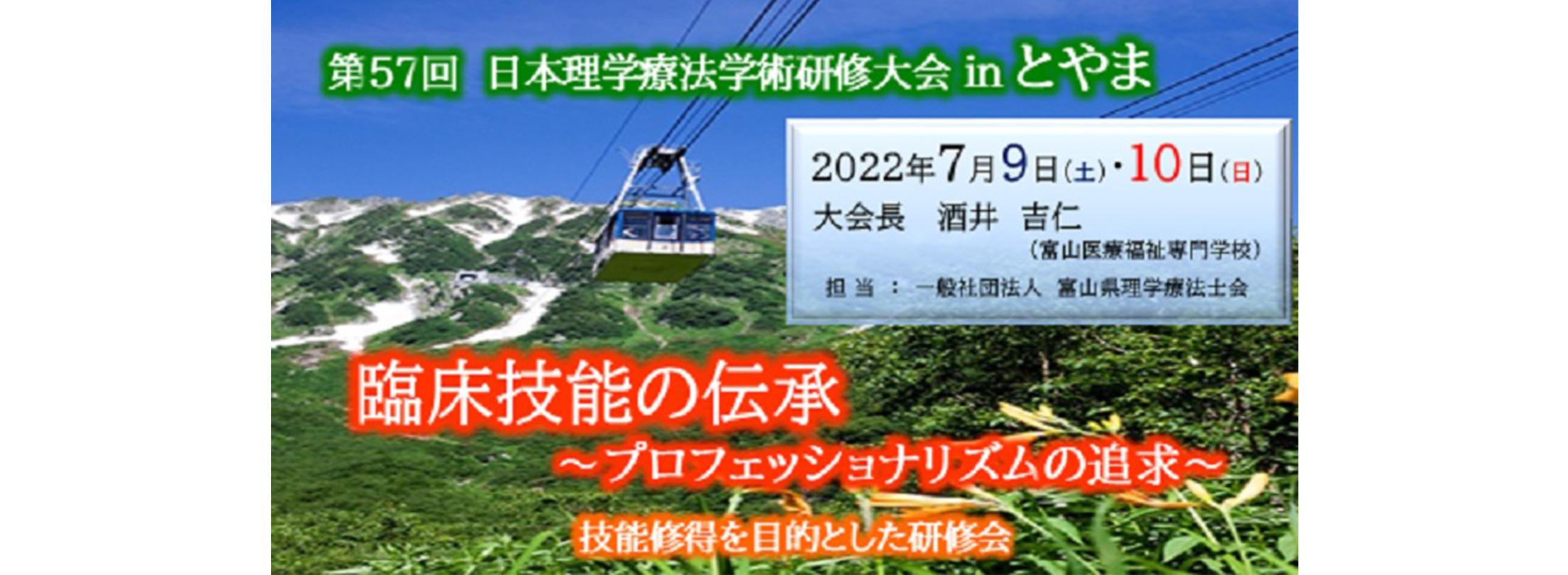 講習会 研修会 公益社団法人 日本理学療法士協会