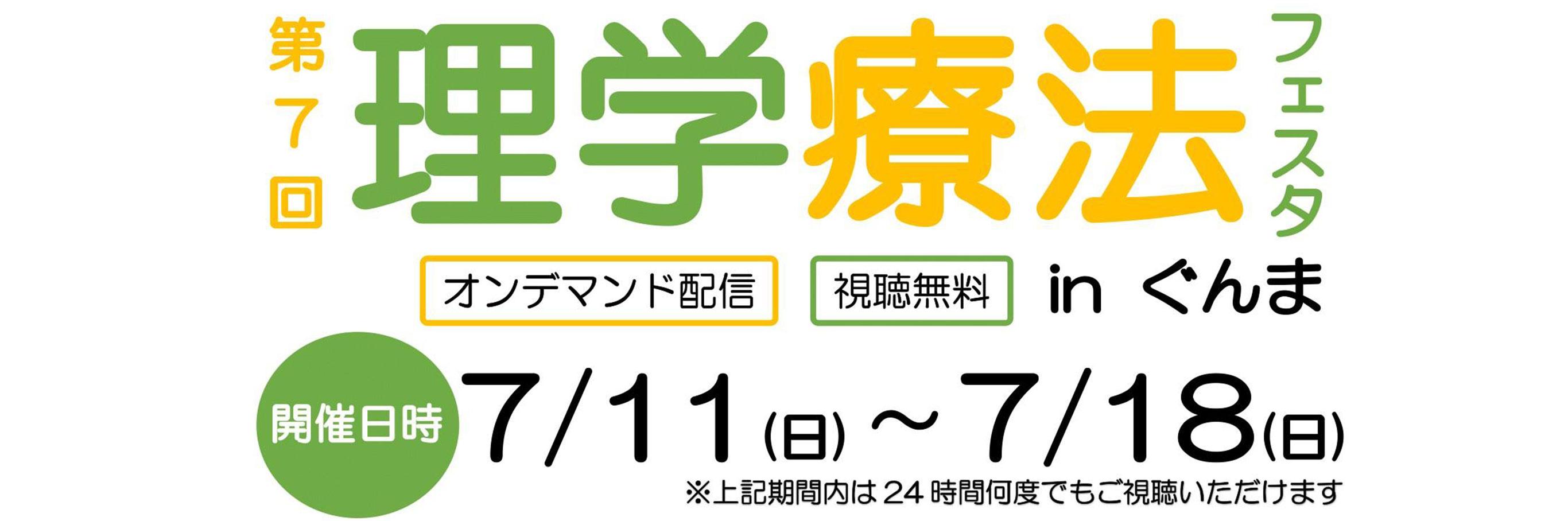 第7回理学療法フェスタ 理学療法の日特設サイト 公益社団法人 日本理学療法士協会