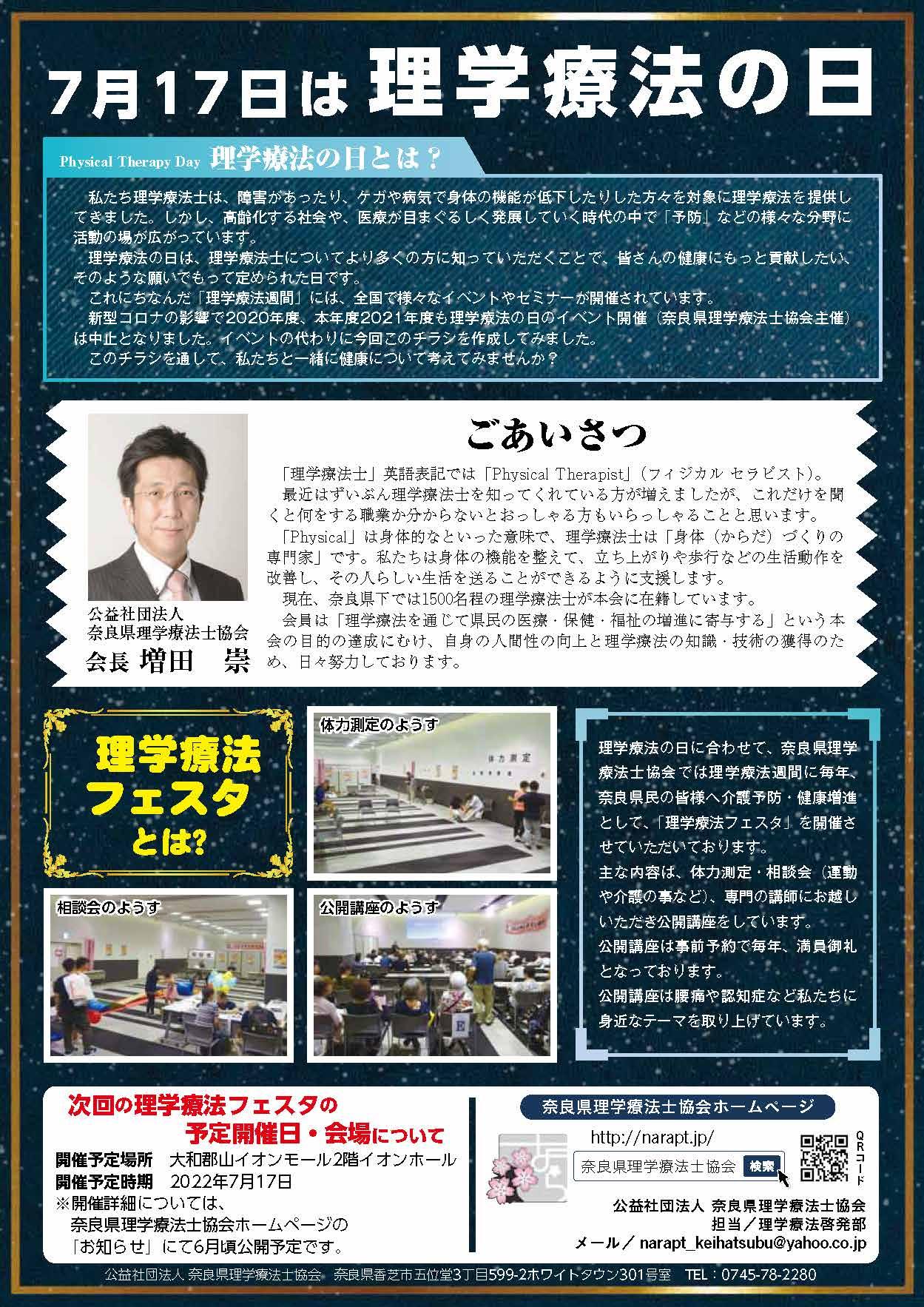 理学療法の日 理学療法の日特設サイト 公益社団法人 日本理学療法士協会