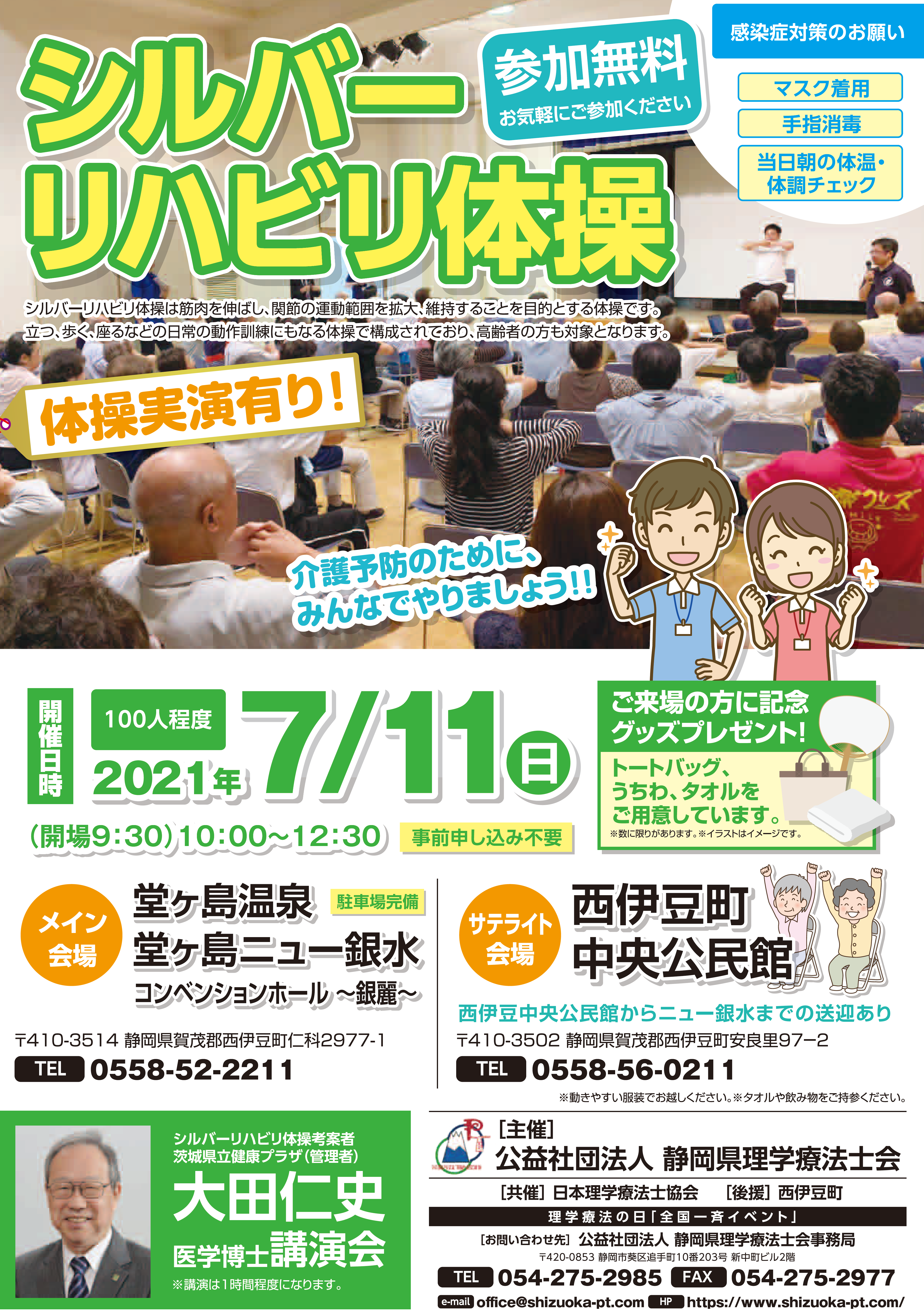 静岡県理学療法士会 令和3年度公開講座 シルバーリハビリ体操 理学療法の日特設サイト 公益社団法人 日本理学療法士協会 静岡県理学療法士会 令和3年度公開講座 シルバーリハビリ体操 理学療法の日特設サイト 公益社団法人 日本理学療法士協会