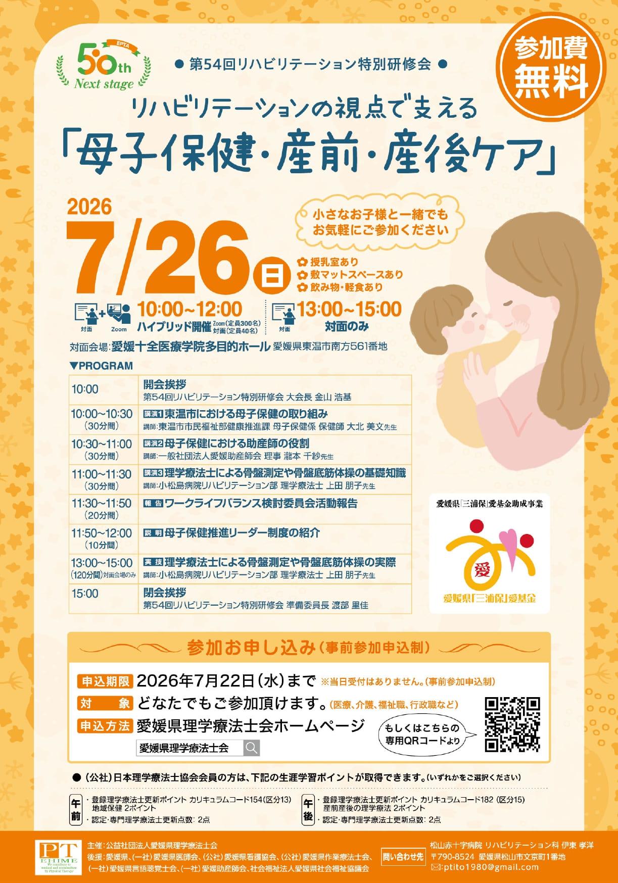 第54回リハビリテーション特別研修会案内チラシ