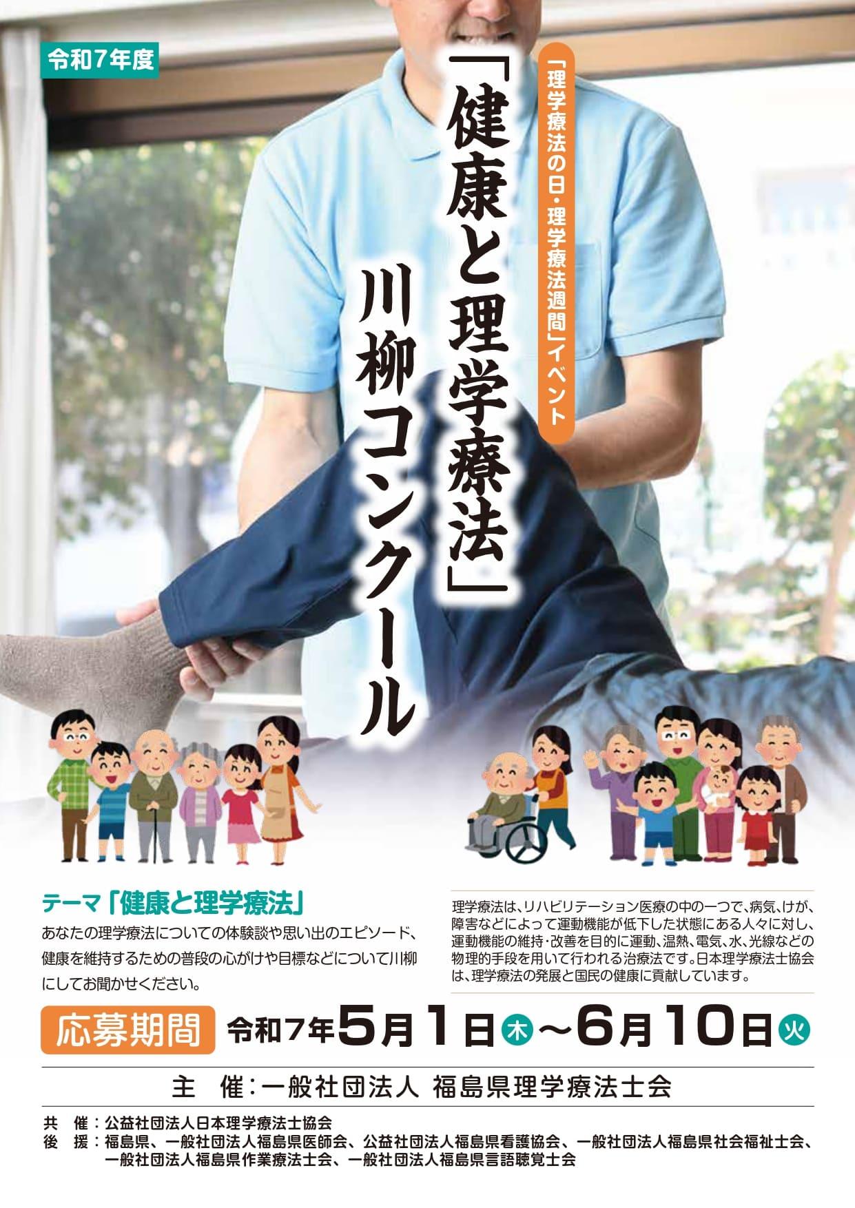「健康と理学療法」川柳コンクール