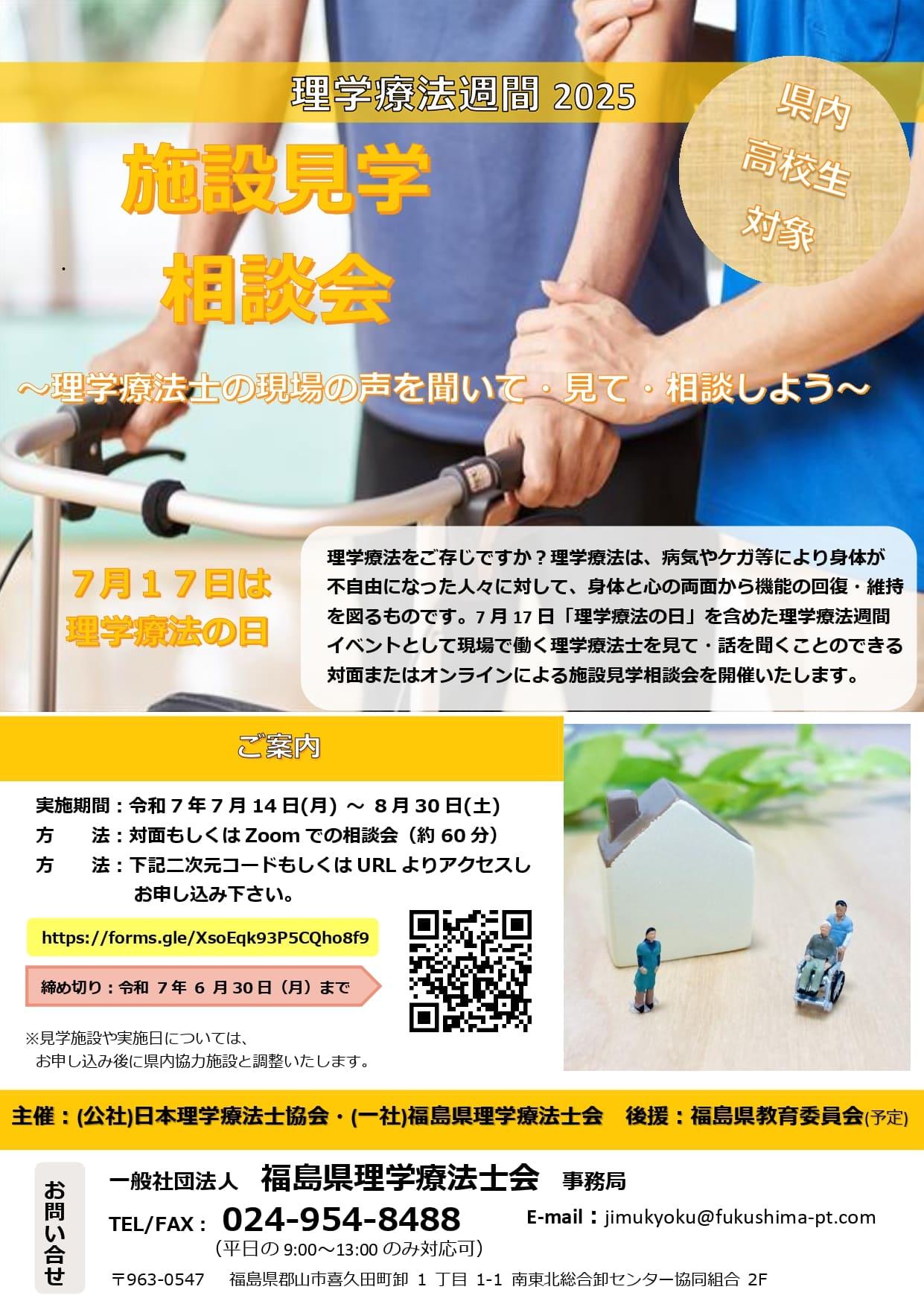 理学療法週間2025