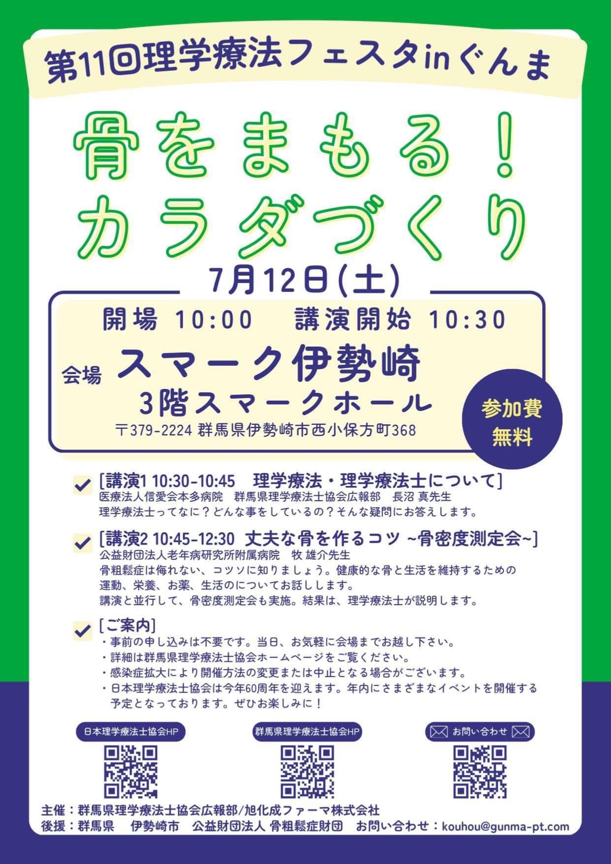 第11回 理学療法フェスタinぐんま