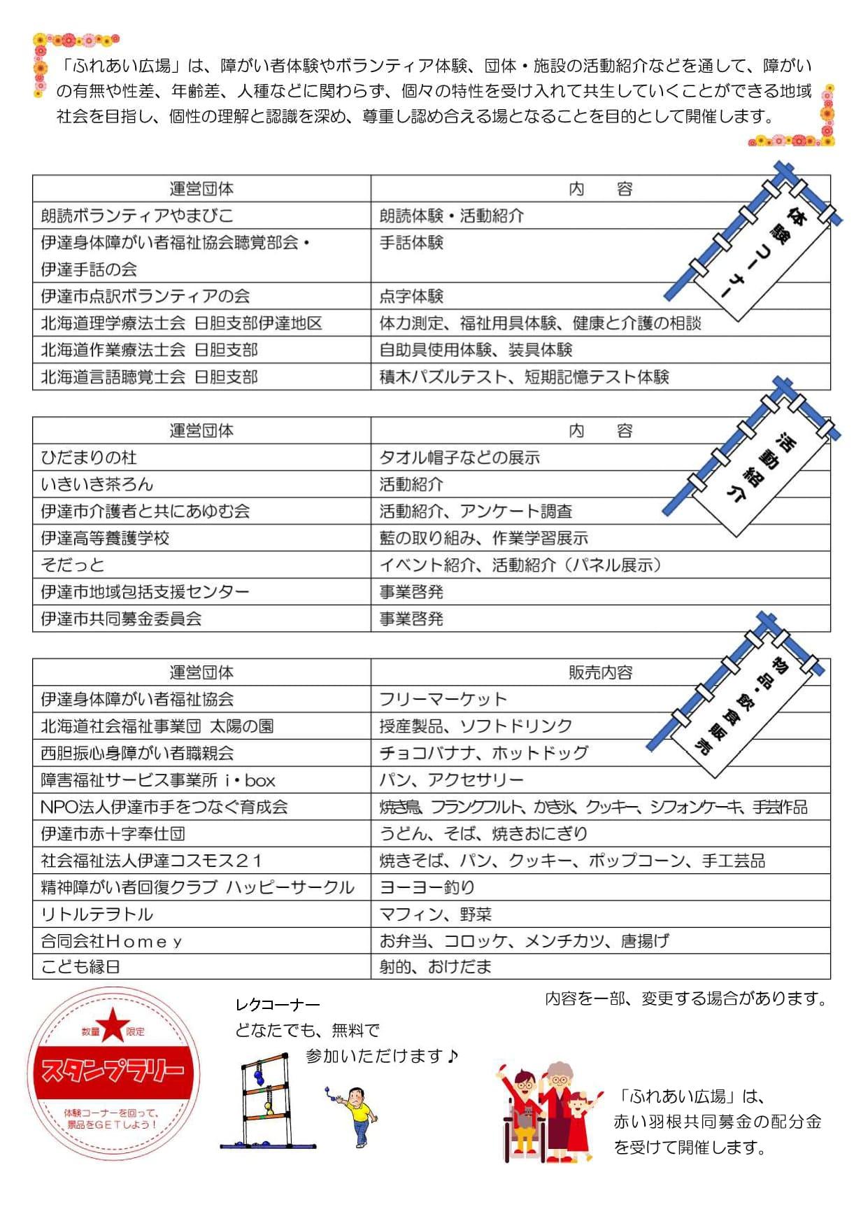 ふれあい広場2026 チラシ裏