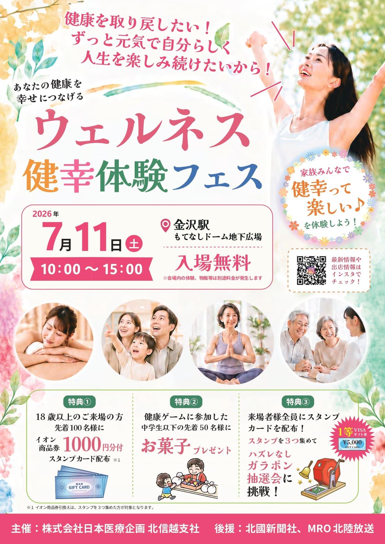 ウェルネス健幸体験フェスチラシ表